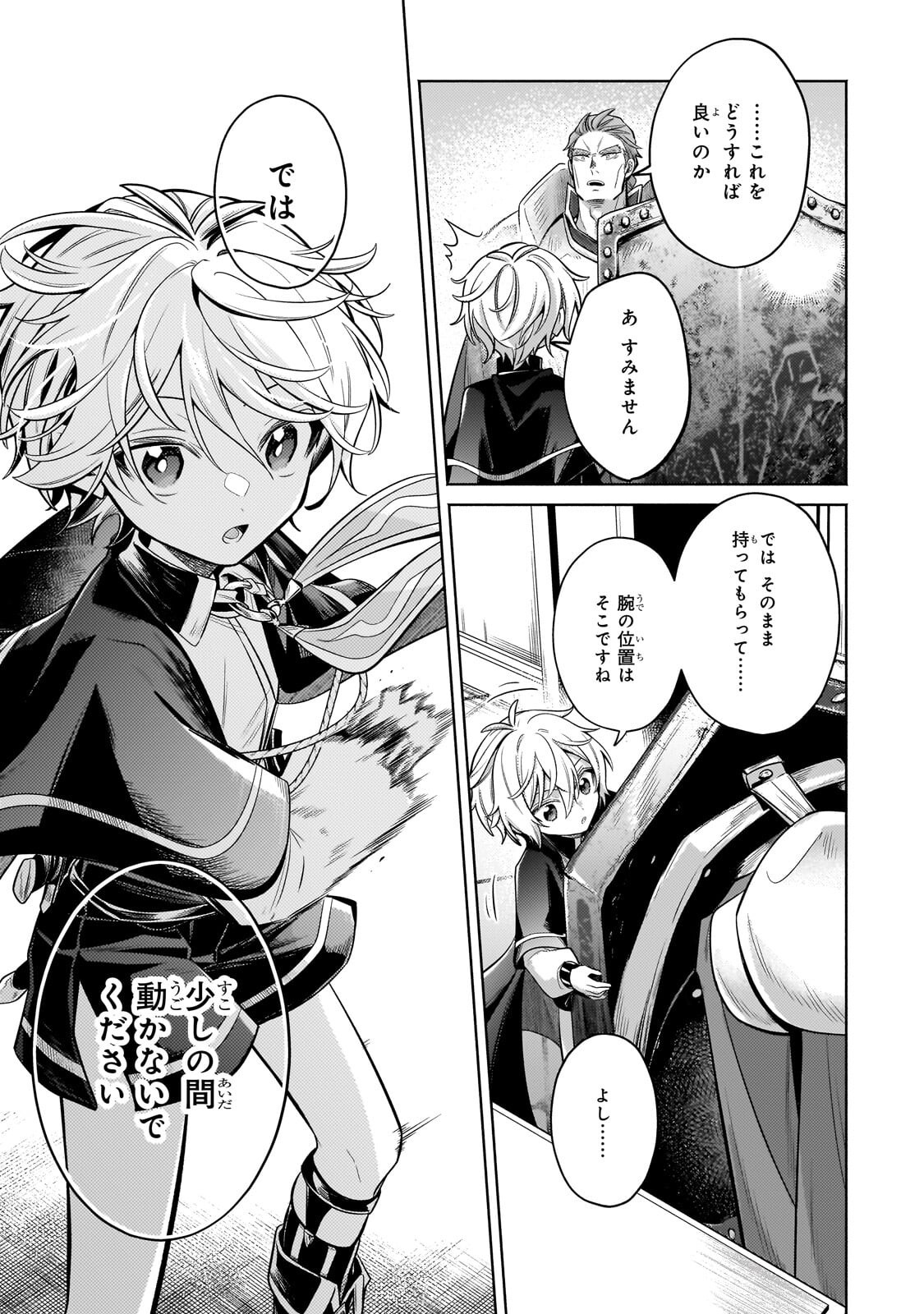 FUN TERRITORY DEFENSE OF THE EASY-GOING LORD ~THE NAMELESS VILLAGE IS MADE INTO THE STRONGEST FORTIFIED CITY BY PRODUCTION MAGIC~ Chap 42.2 - Pic 11