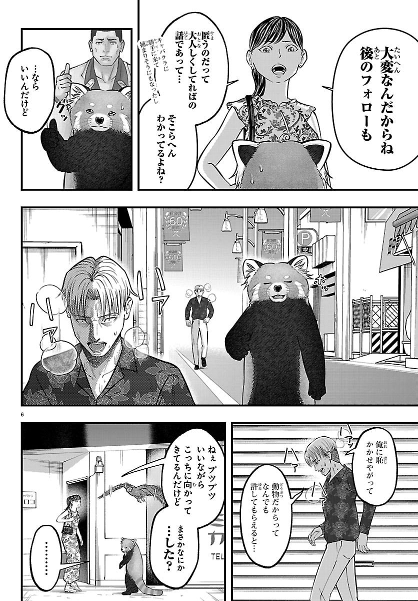 Read PUNPUN - LESSER NINKYODEN Chapter 10 [High Quality / Full] - Page 6 - nicomanga.net