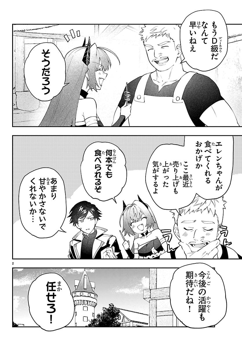 SKILL TREE NO KAIJOUSHA ~A KYUU PARTY WO TSUIHOU SARETA NODE "KAIJOU & SEIJOU" WO IKASHITE, S KYUU BOUKENSHA WO MEZASU~ Chapter 6 page 2 - nihonkuni.com