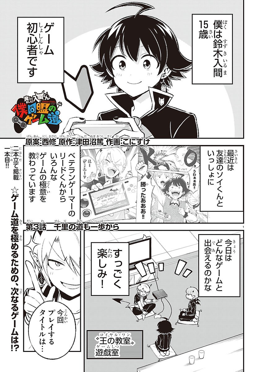 MAIRIMASHITA! IRUMA-KUN BOKU-DOUMEI NO GAME DOU Chapter 3 page 1 - nihonkuni.com