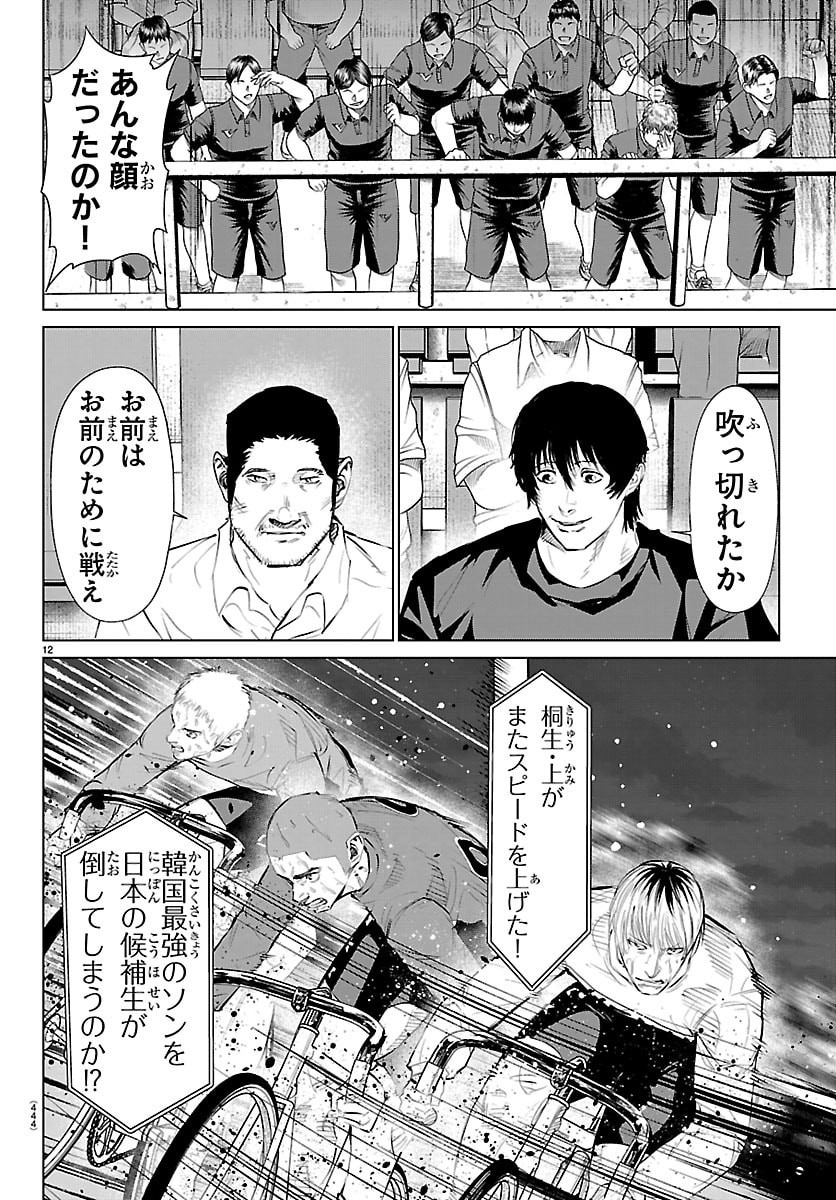 MOGAKU Chap 86 - Pic 12