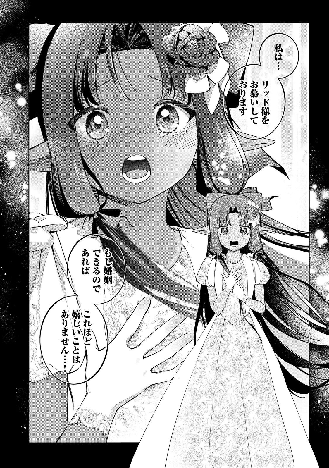 YARIKONDA OTOME GAME NO AKUYAKU DESU GA, DANZAI WA IYA NA NO DE MATTOU NI IKIMASU Chap 25 - Pic 19