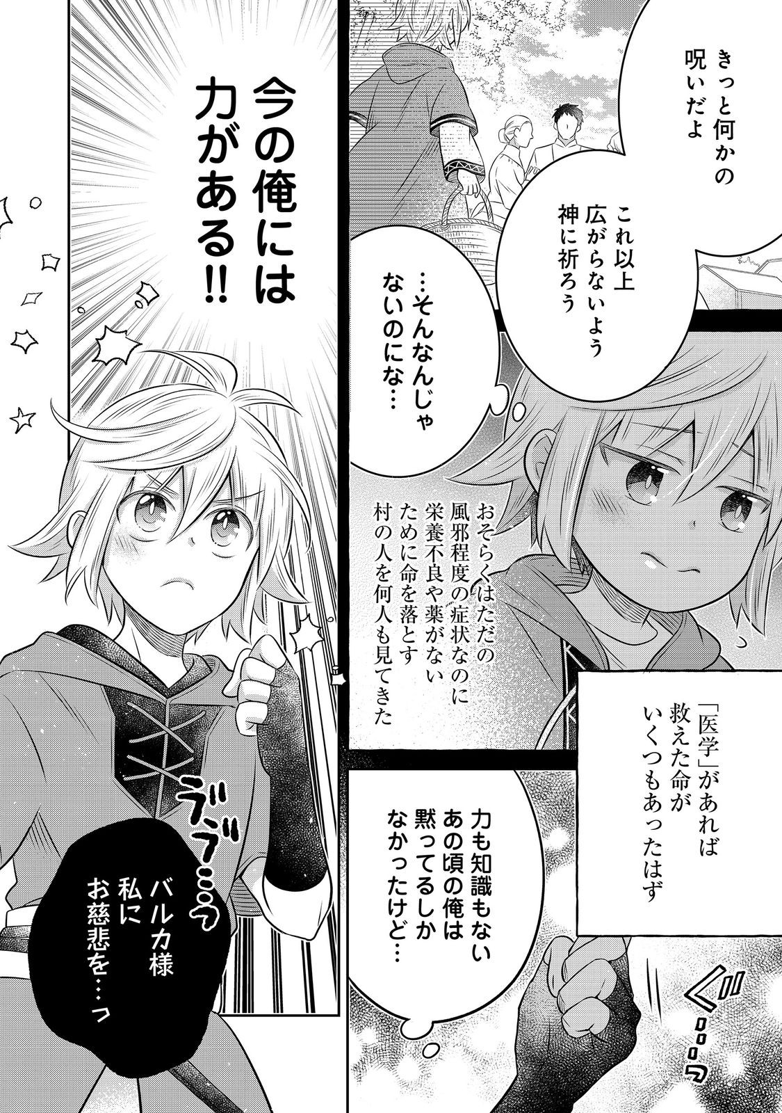 Read ISEKAI NO BINBOU NOUKA NI TENSEI SHITANODE, RENGA O TSUKUTTE SHIRO O TATERU KOTO NI SHIMASHITA (MANGA) - RAW Chapter 33.1 [High Quality / Full] - Page 4 - nicomanga.net