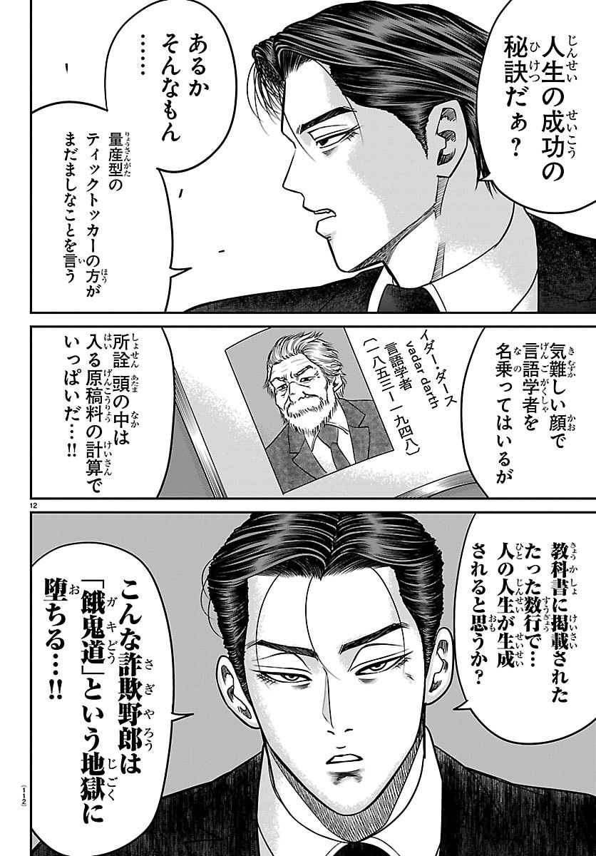 ENMA NO KYOUSHITSU Chapter 51 page 12 - nihonkuni.com