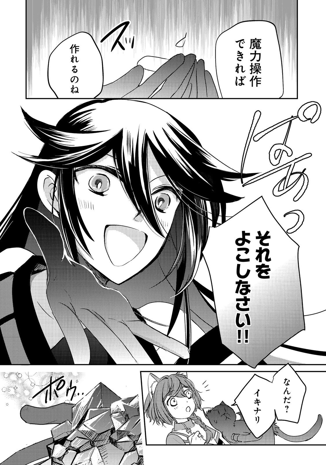 REINCARNATED WITCH’S CAREFREE GOURMET JOURNEY Chap 7 - Pic 10