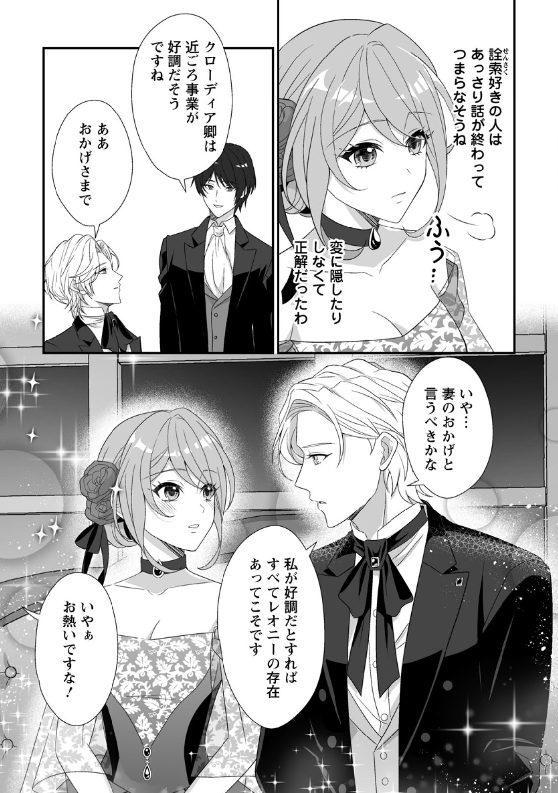 KOORI NO KOUSHAKU-SAMA TO WATASHI NO SHIAWASE NA KEIYAKU SAIKON Chapter 8.3 page 2 - nihonkuni.com
