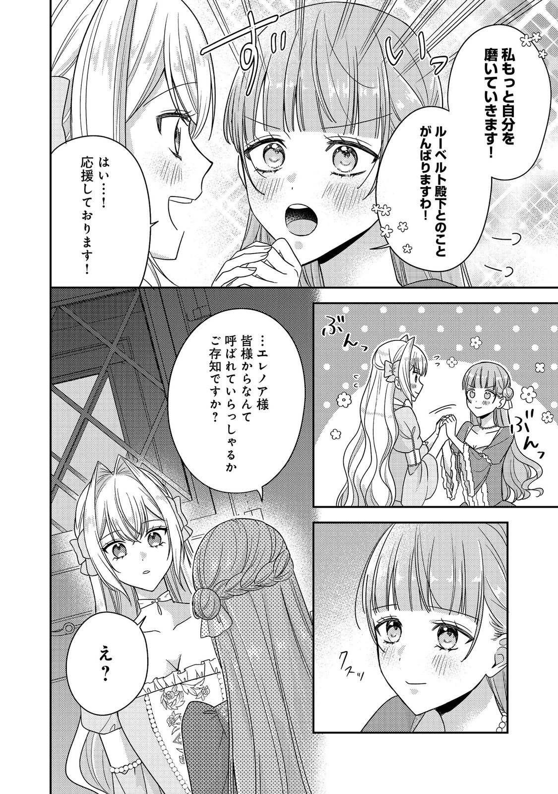 KOKORO NO KOE GA KIKOERU AKUYAKU REIJO HA, KYO MO KOINU DENKA NI HONRO SARERU - RAW Chapter 28 page 2 - nihonkuni.com