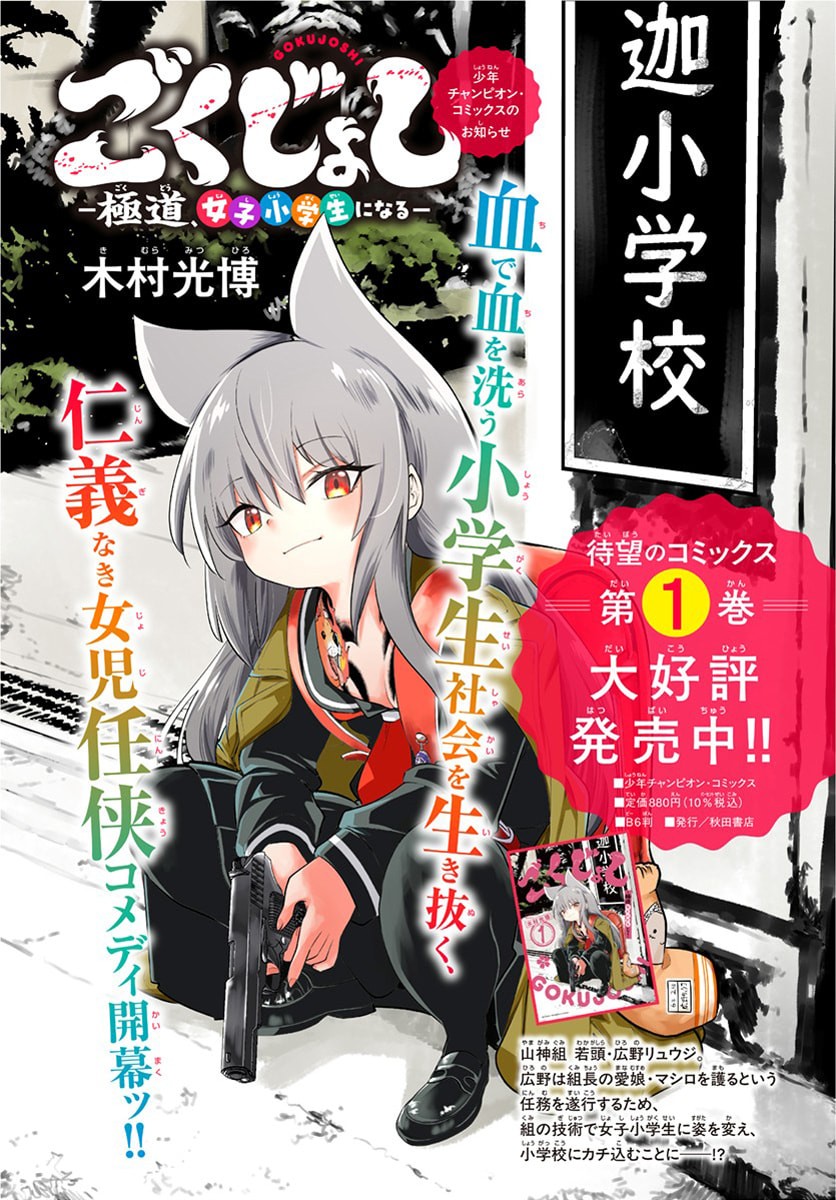 Read GOKUJOSHI – GOKUDOU, JOSHI GAKUSEI NI NARU – RAW Chapter 10 [High Quality / Full] - Page 1 - nicomanga.net