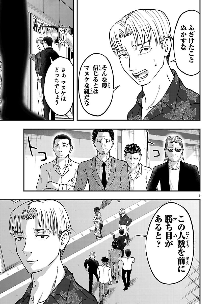 Read PUNPUN - LESSER NINKYODEN Chapter 10 [High Quality / Full] - Page 9 - nicomanga.net