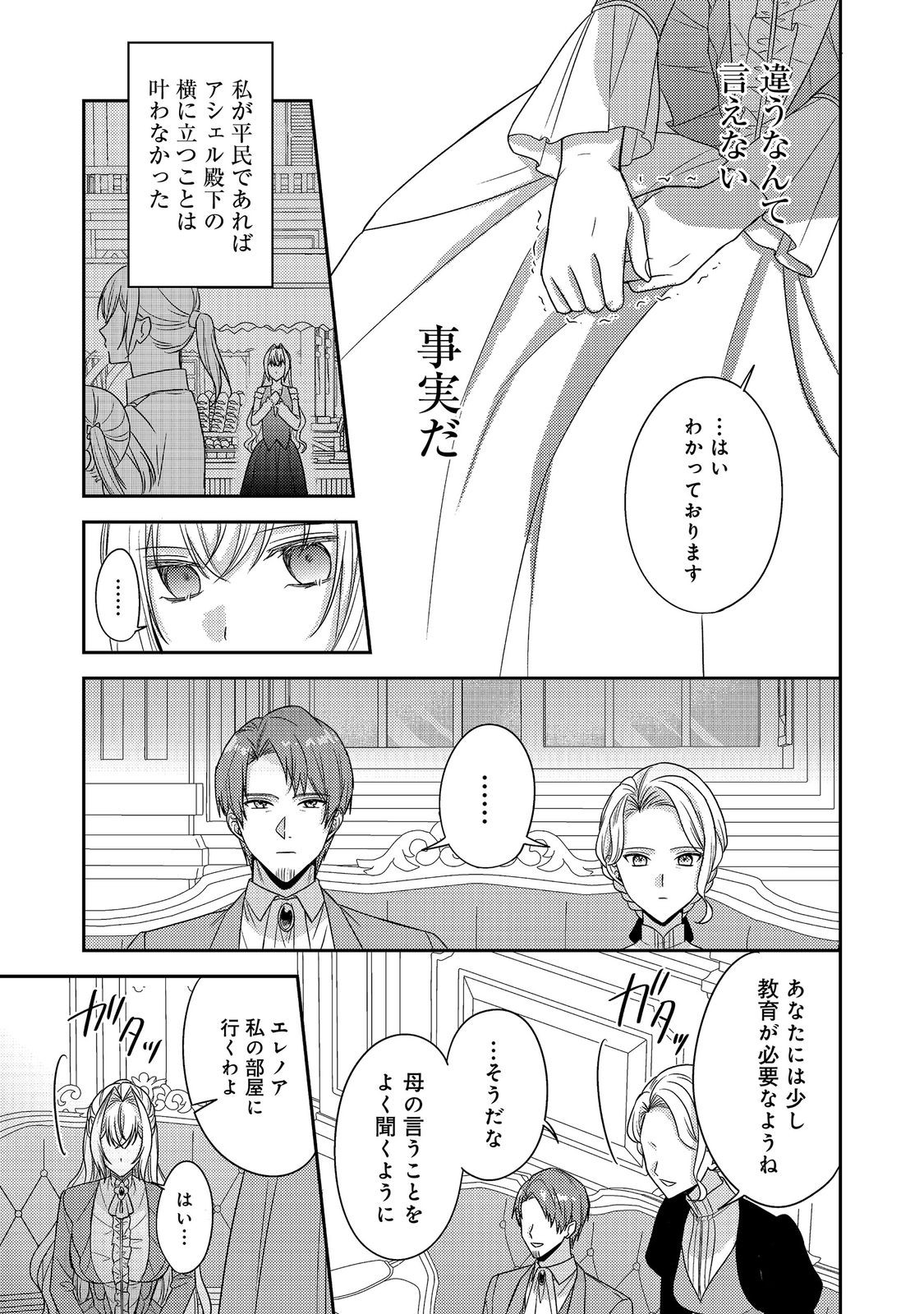 KOKORO NO KOE GA KIKOERU AKUYAKU REIJO HA, KYO MO KOINU DENKA NI HONRO SARERU - RAW Chapter 28 page 21 - nihonkuni.com