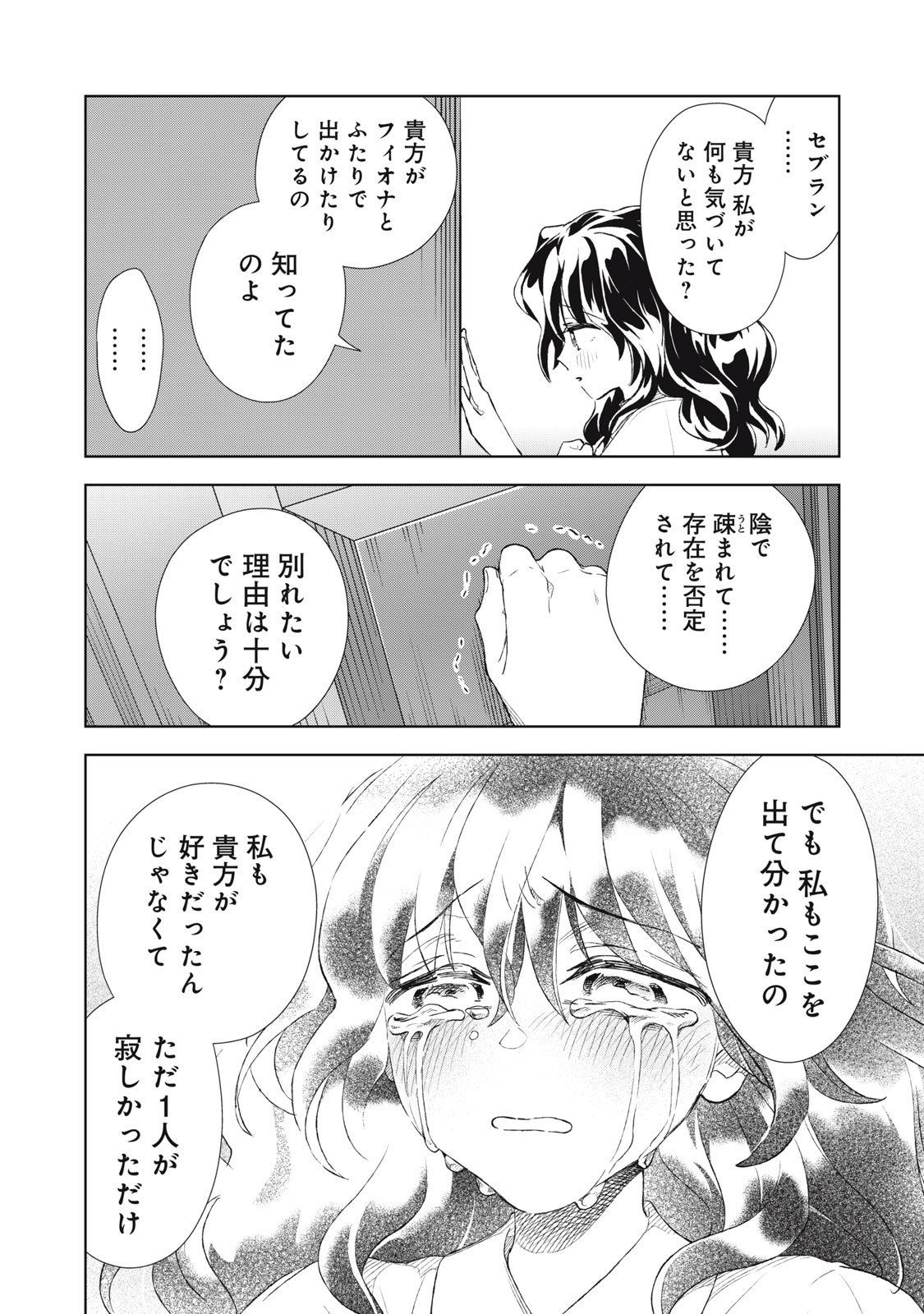 Read TADA SHIZUKA NI KIESARU TSUMORI DESHITA Chapter 20.2 [High Quality / Full] - Page 13 - nicomanga.net