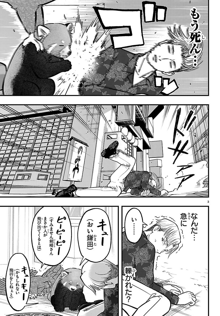 Read PUNPUN - LESSER NINKYODEN Chapter 10 [High Quality / Full] - Page 3 - nicomanga.net