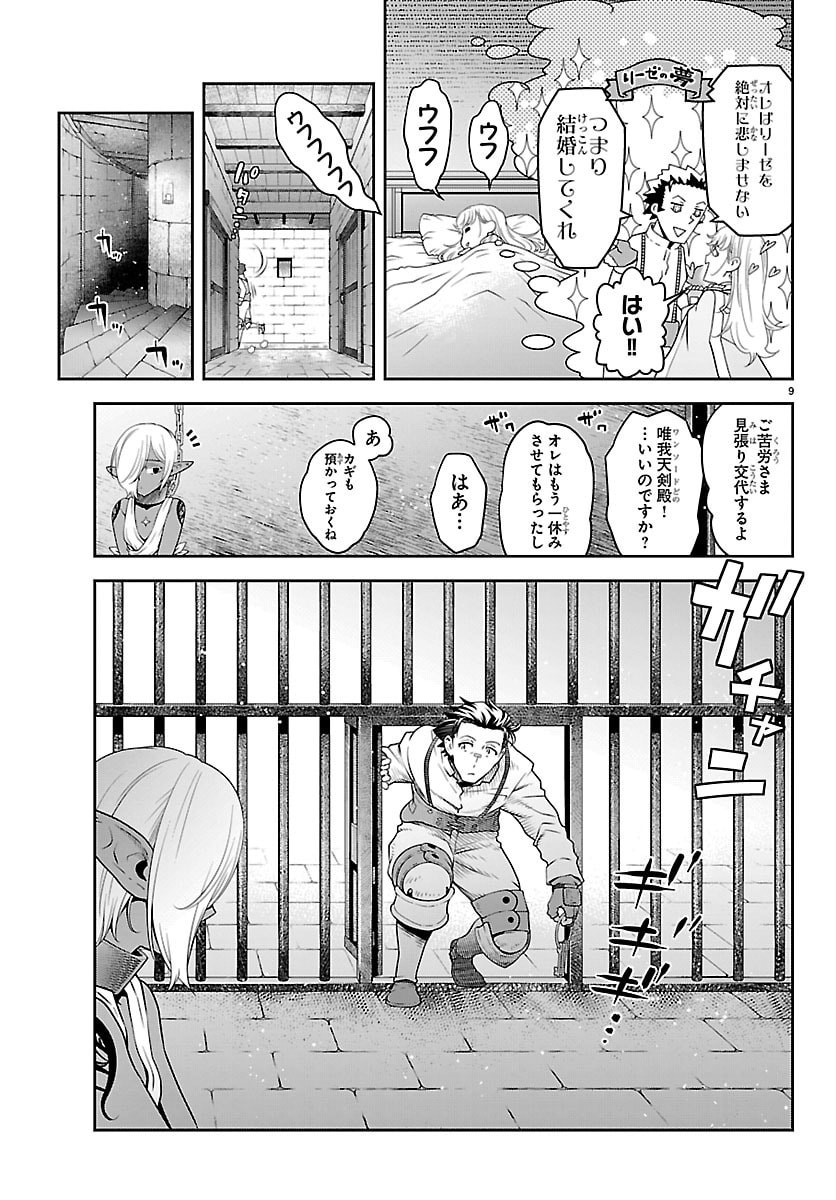 UNSOU’YA NO OSSAN GA NAZE KA FUKUGYOU DE ZETTAI MUTEKI KENSHI O TSUTOMERU KOTO NI: SAE NAI JINSEI O OKUTTETA ORE GA MAOU TOUBATSU NO KIRIFUDA NI? Chapter 23 page 10 - nihonkuni.com