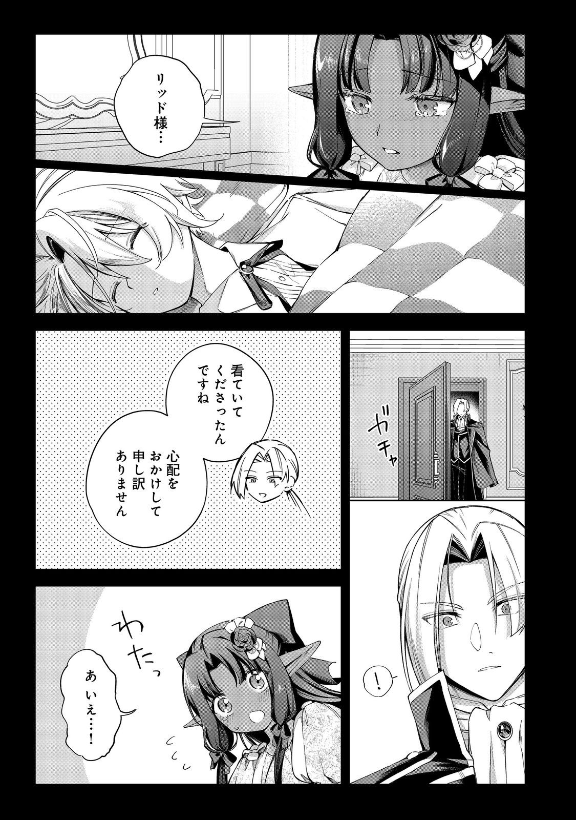 YARIKONDA OTOME GAME NO AKUYAKU DESU GA, DANZAI WA IYA NA NO DE MATTOU NI IKIMASU Chap 25 - Pic 10
