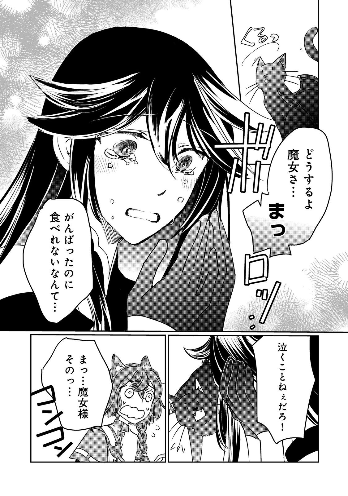 REINCARNATED WITCH’S CAREFREE GOURMET JOURNEY Chap 7 - Pic 4