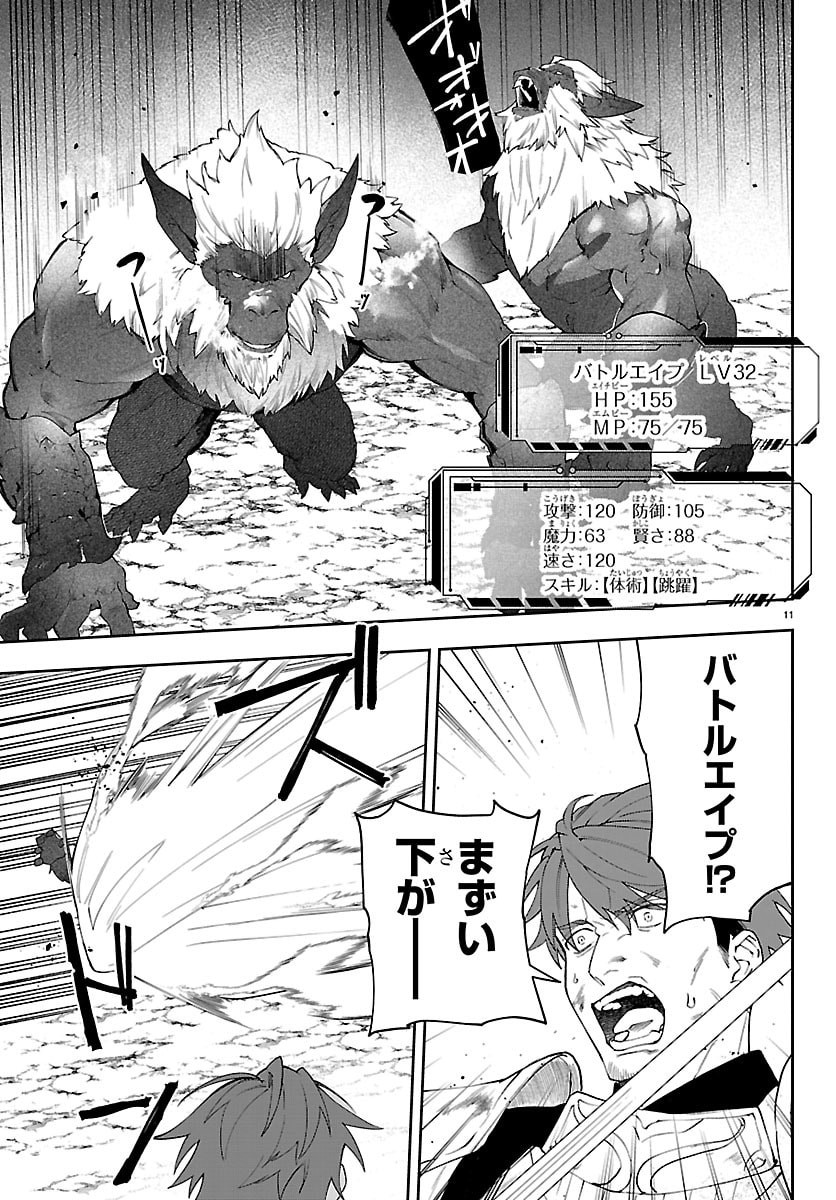 SKILL TREE NO KAIJOUSHA ~A KYUU PARTY WO TSUIHOU SARETA NODE "KAIJOU & SEIJOU" WO IKASHITE, S KYUU BOUKENSHA WO MEZASU~ Chapter 6 page 11 - nihonkuni.com