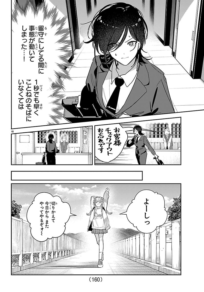 GAKUEN IDOL MASTER GOLD RUSH Chap 56 - Pic 19