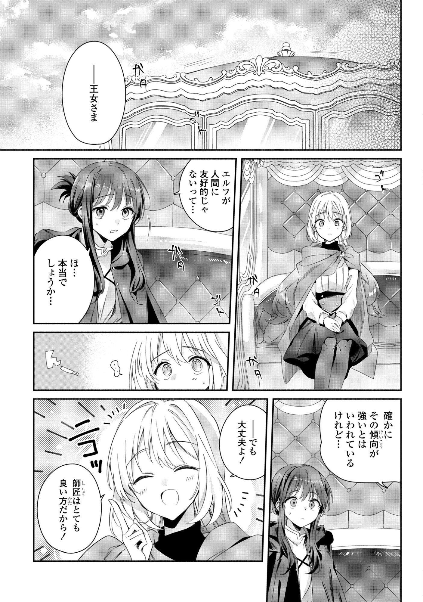 MURYOKU SEIJO TO MUNOU OUJO ~MARYOKU ZERO DE SHOUKANSARETA SEIJO NO ISEKAI KYUUKOKUKI~ Chap 16 - Pic 3