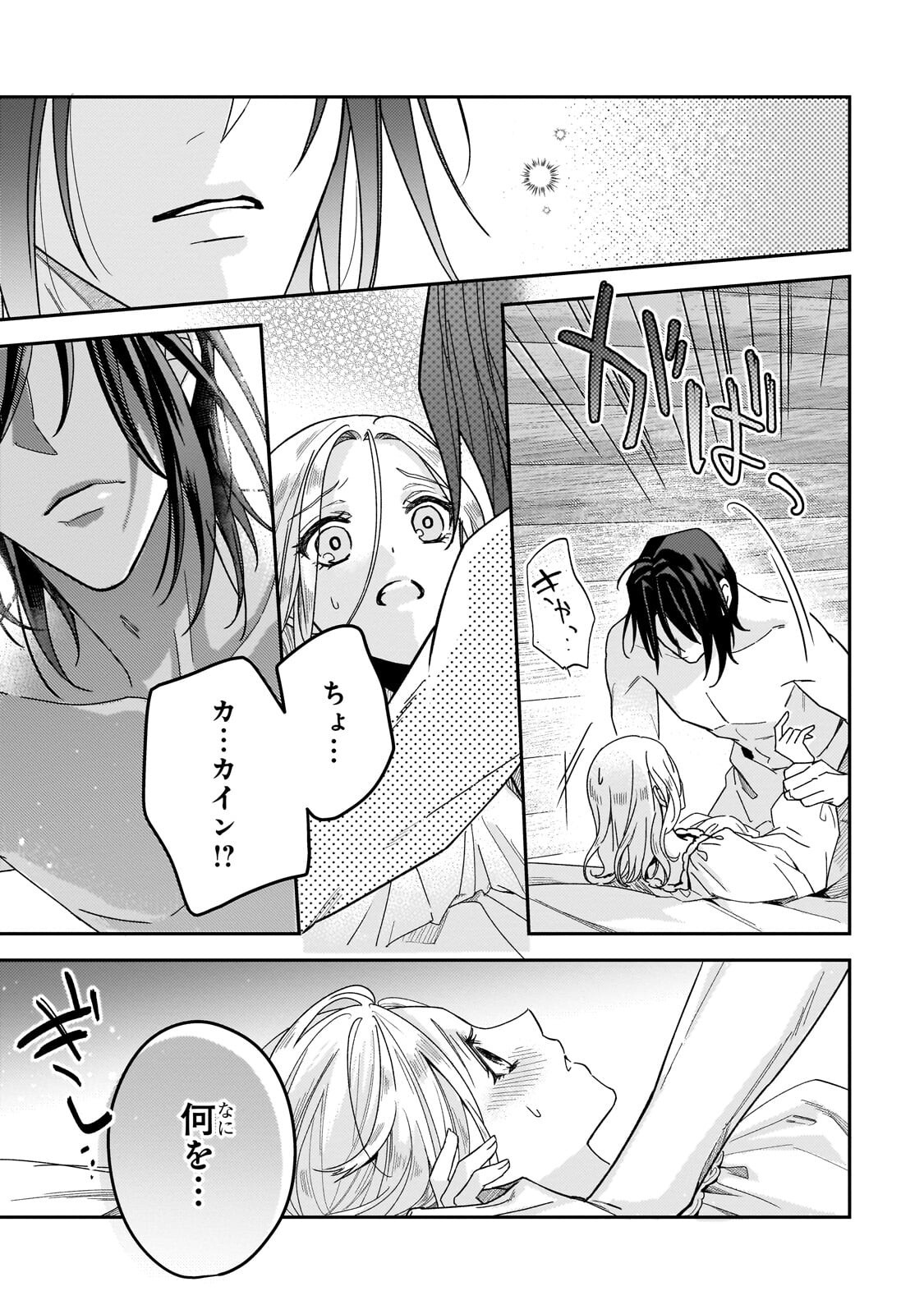 KOI NO HATE MADE, YAYAMI NO OU NI SARAWARETE Chapter 6.2 - Page 9