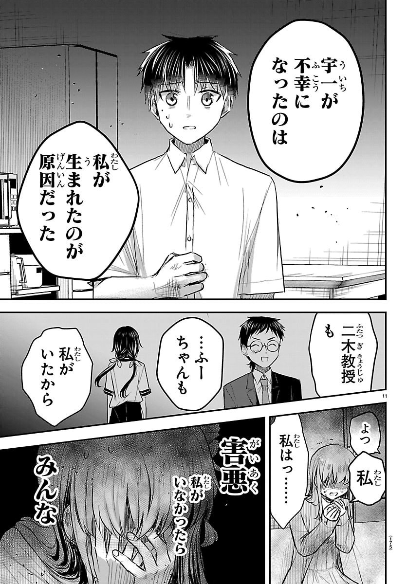 KIMI WA YOTSUBA NO CLOVER Chapter 85 page 11 - nihonkuni.com