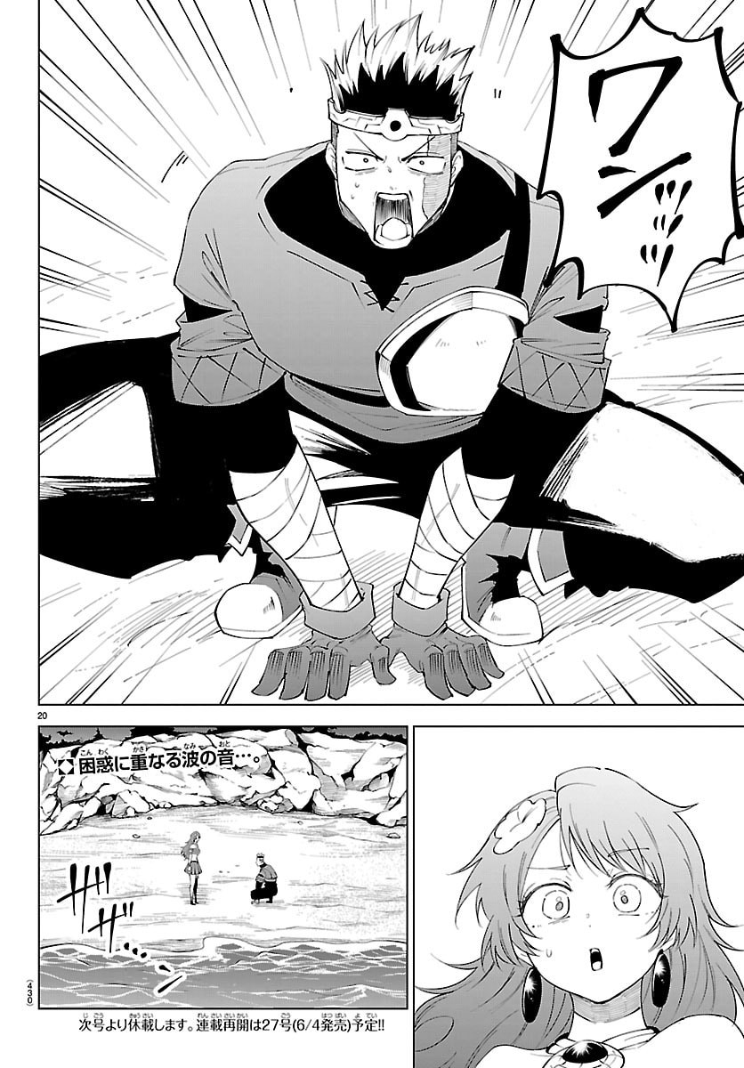 KIZETSU YUUSHA TO ANSATSU HIME Chapter 141 - Page 20