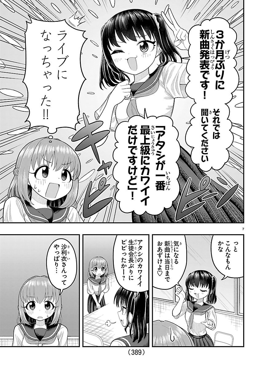 Read OBAKA WO MEDERU Chapter 38 [High Quality / Full] - Page 7 - nicomanga.net