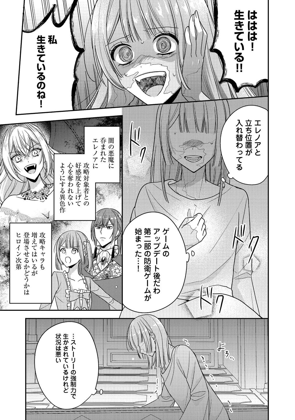 KOKORO NO KOE GA KIKOERU AKUYAKU REIJO HA, KYO MO KOINU DENKA NI HONRO SARERU - RAW Chapter 28 page 11 - nihonkuni.com