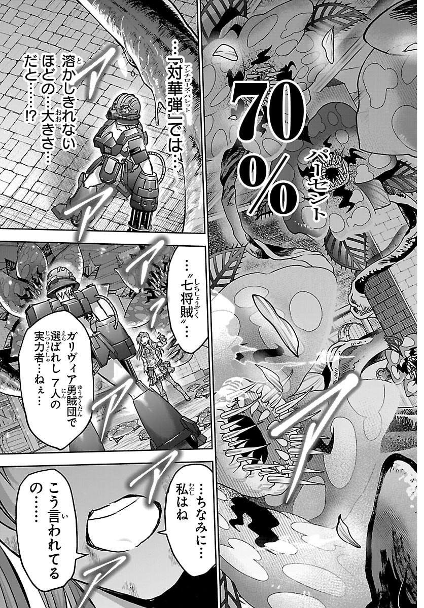 Read CHERRY YUUSHA TO "SEI" NARU KEN Chapter 70 [High Quality / Full] - Page 7 - nicomanga.net