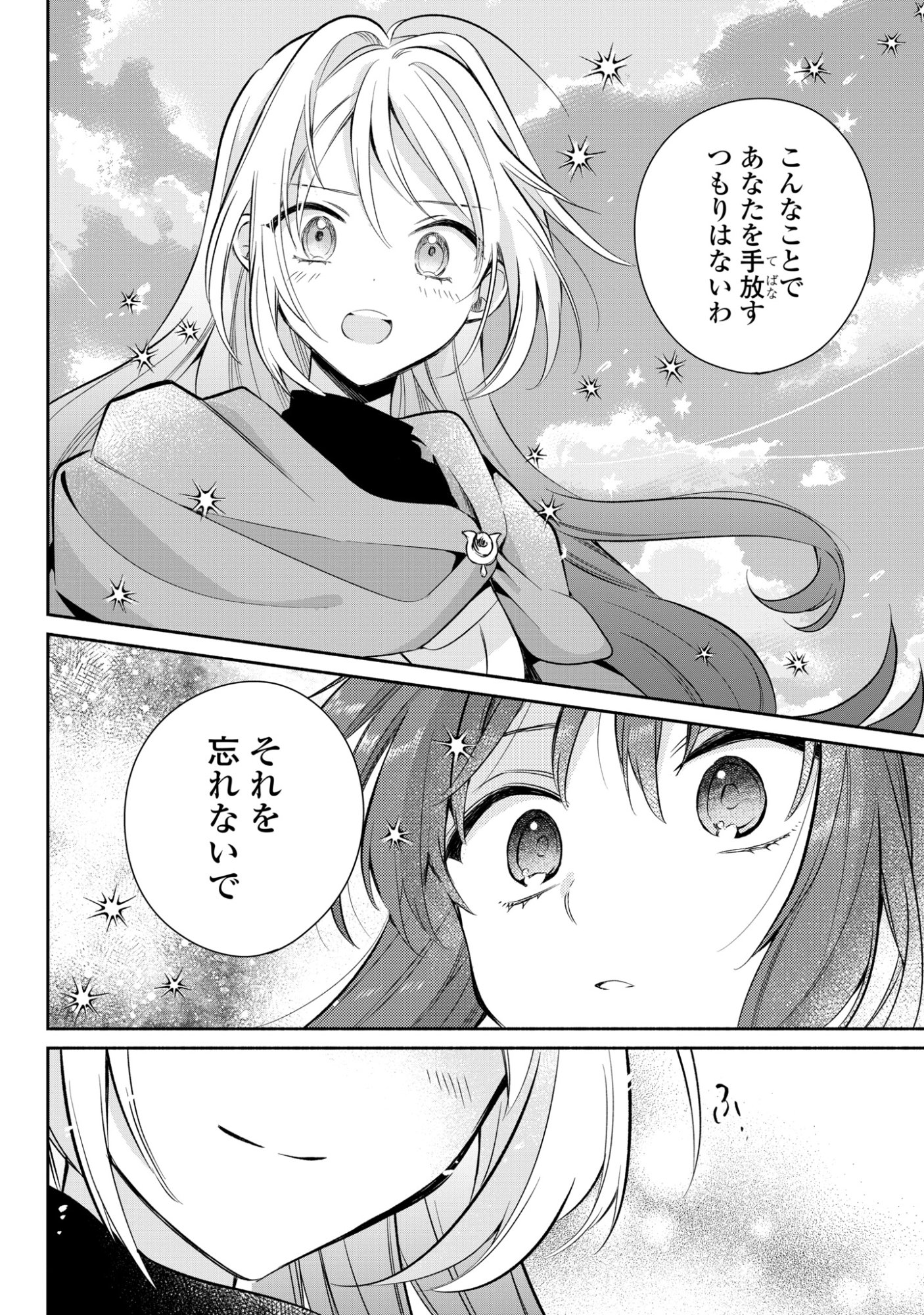 MURYOKU SEIJO TO MUNOU OUJO ~MARYOKU ZERO DE SHOUKANSARETA SEIJO NO ISEKAI KYUUKOKUKI~ Chap 16 - Pic 28