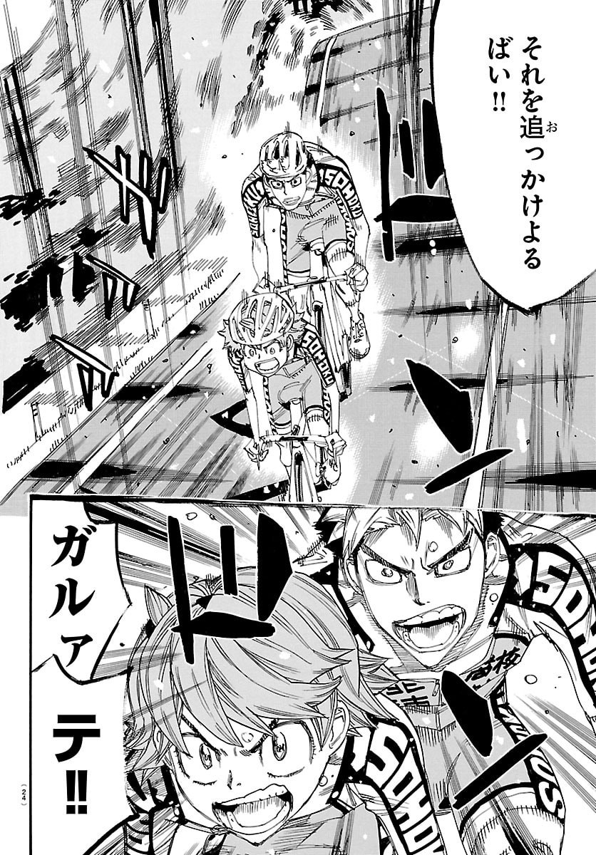 Read YOWAMUSHI PEDAL - RAW Chapter 863 [High Quality / Full] - Page 17 - nicomanga.com