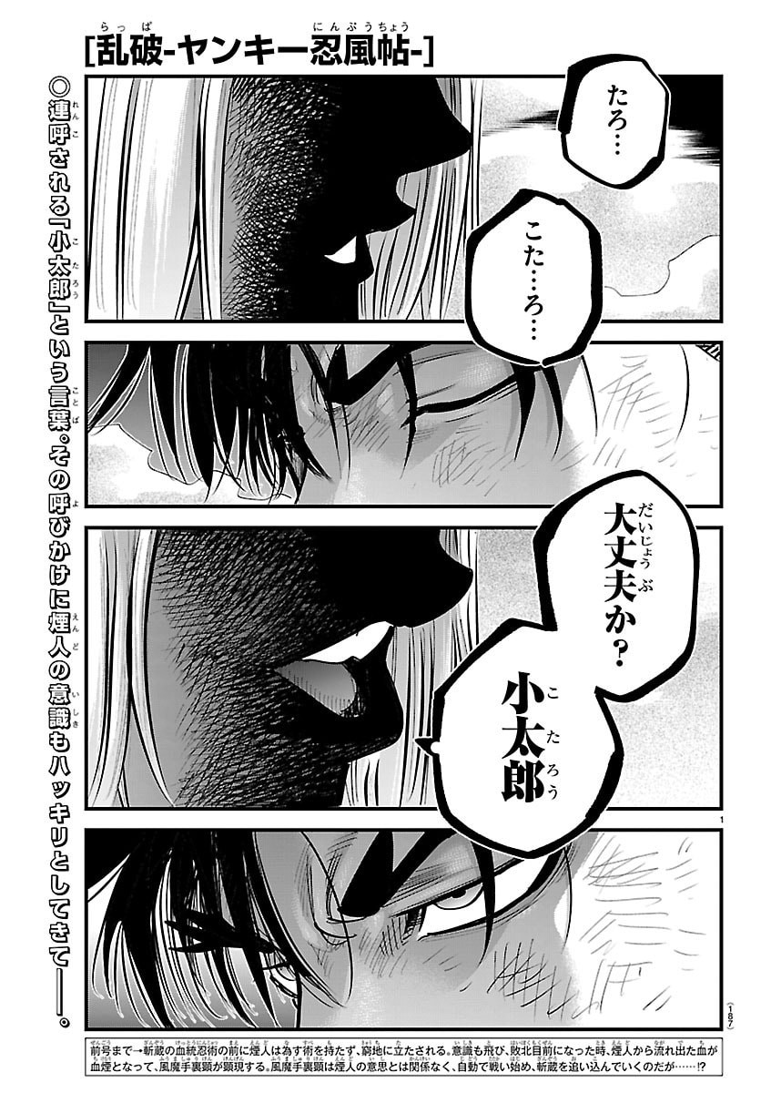 RANPA ~ YANKEE SHINOBU FUJOU ~ Chap 70 - Pic 1
