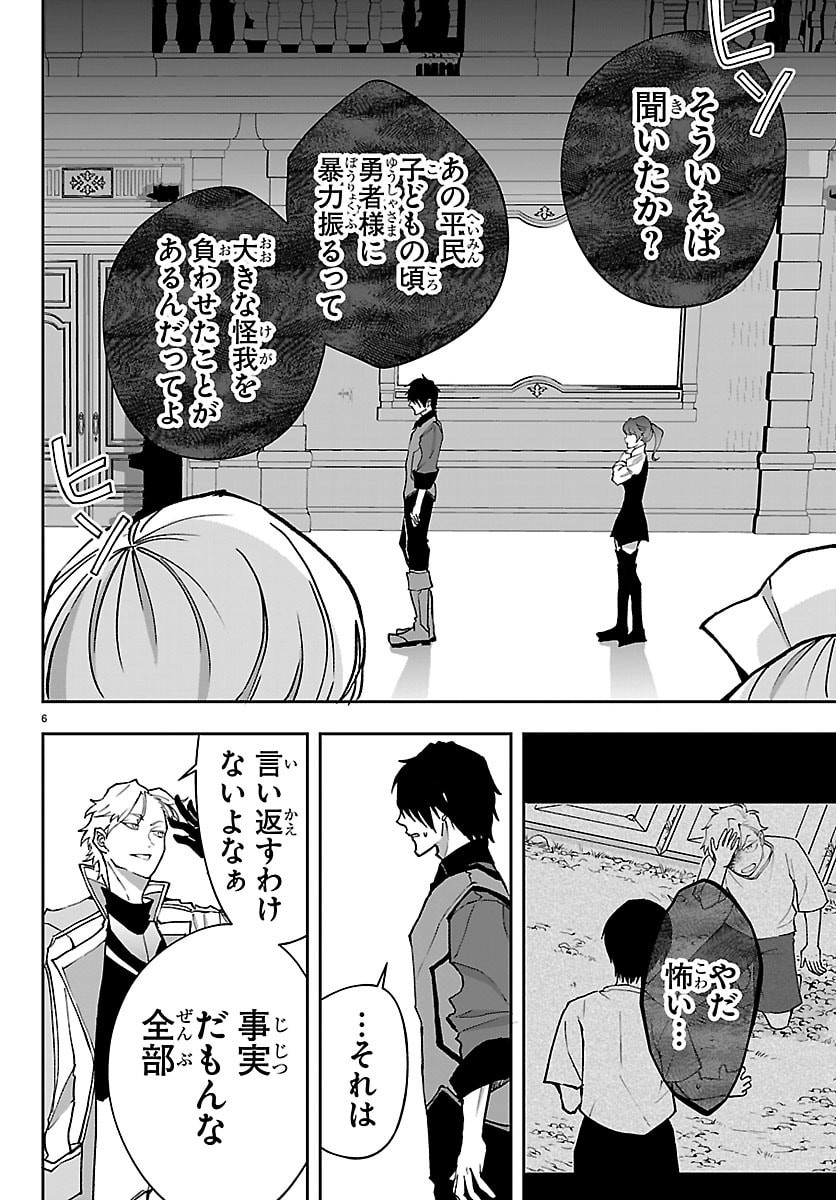 JANAI HOU NO SEIJO TO YUUSHA: ARE, WATASHI TACHI TTE HONTOU NI "JANAI HOU"? Chapter 4 - Page 6