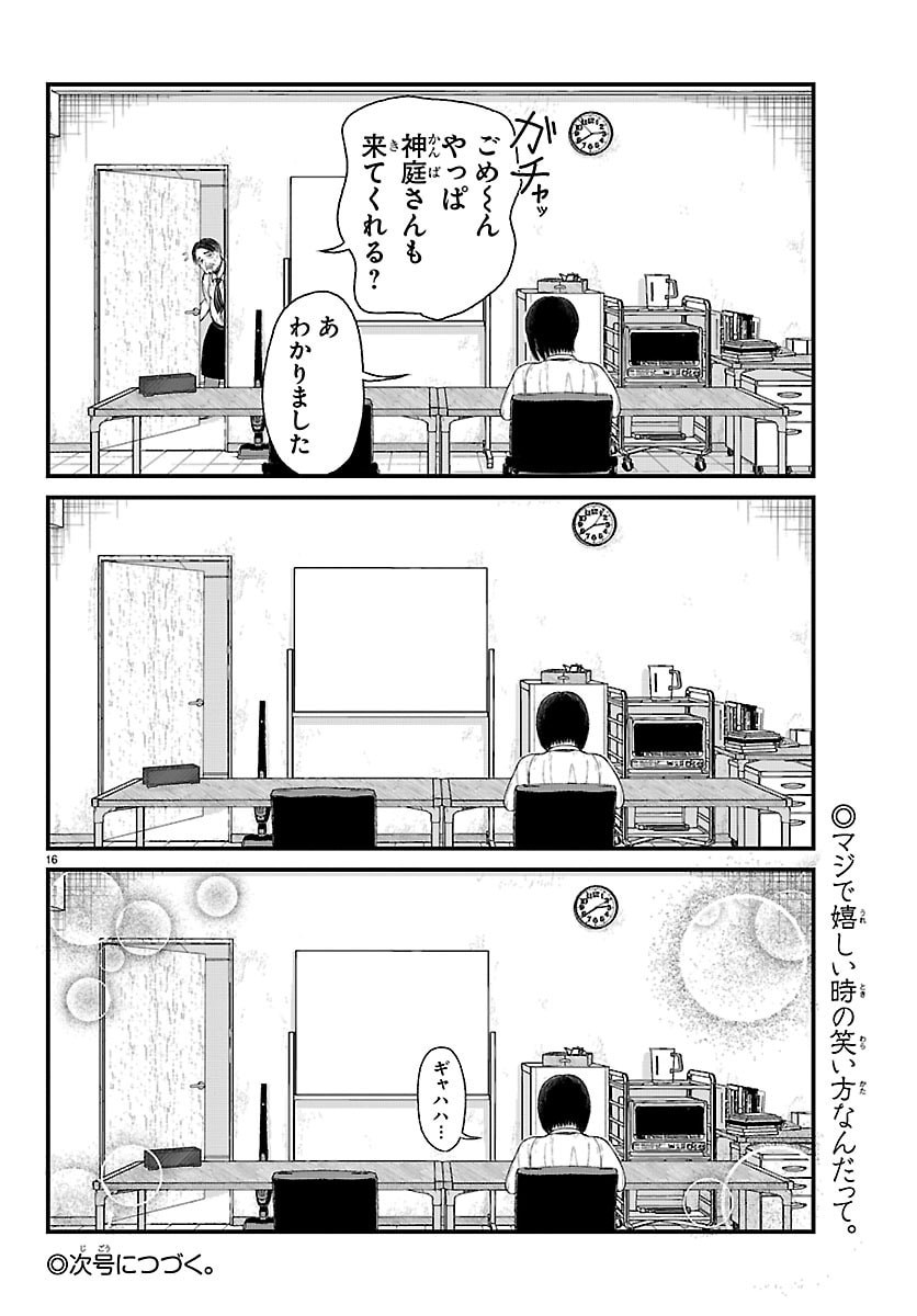 Read KYUUKEI HAIRIMASU Chapter 9 [High Quality / Full] - Page 16 - nicomanga.net