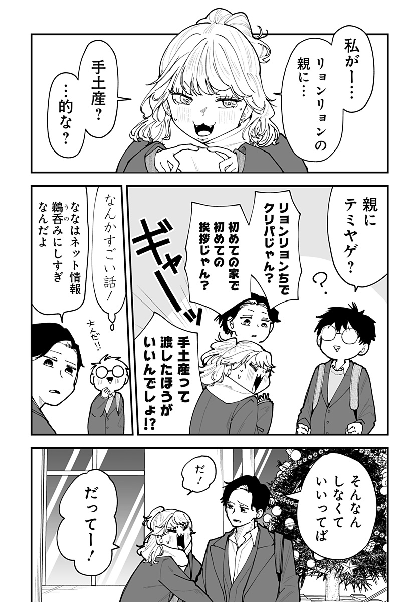 KI NI NARU KURUMI-SAN! - RAW Chapter 48 page 5 - nihonkuni.com