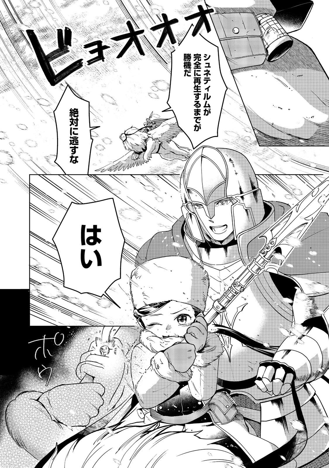 Read HONZUKI NO GEKOKUJOU ~SHISHO NI NARU TAME NI WA SHUDAN WO ERANDEIRAREMASEN~ DAI 3-BU 「RYOUCHI NI HON O HIROGEYOU!」- RAW Chapter 50 [High Quality / Full] - Page 28 - nicomanga.net