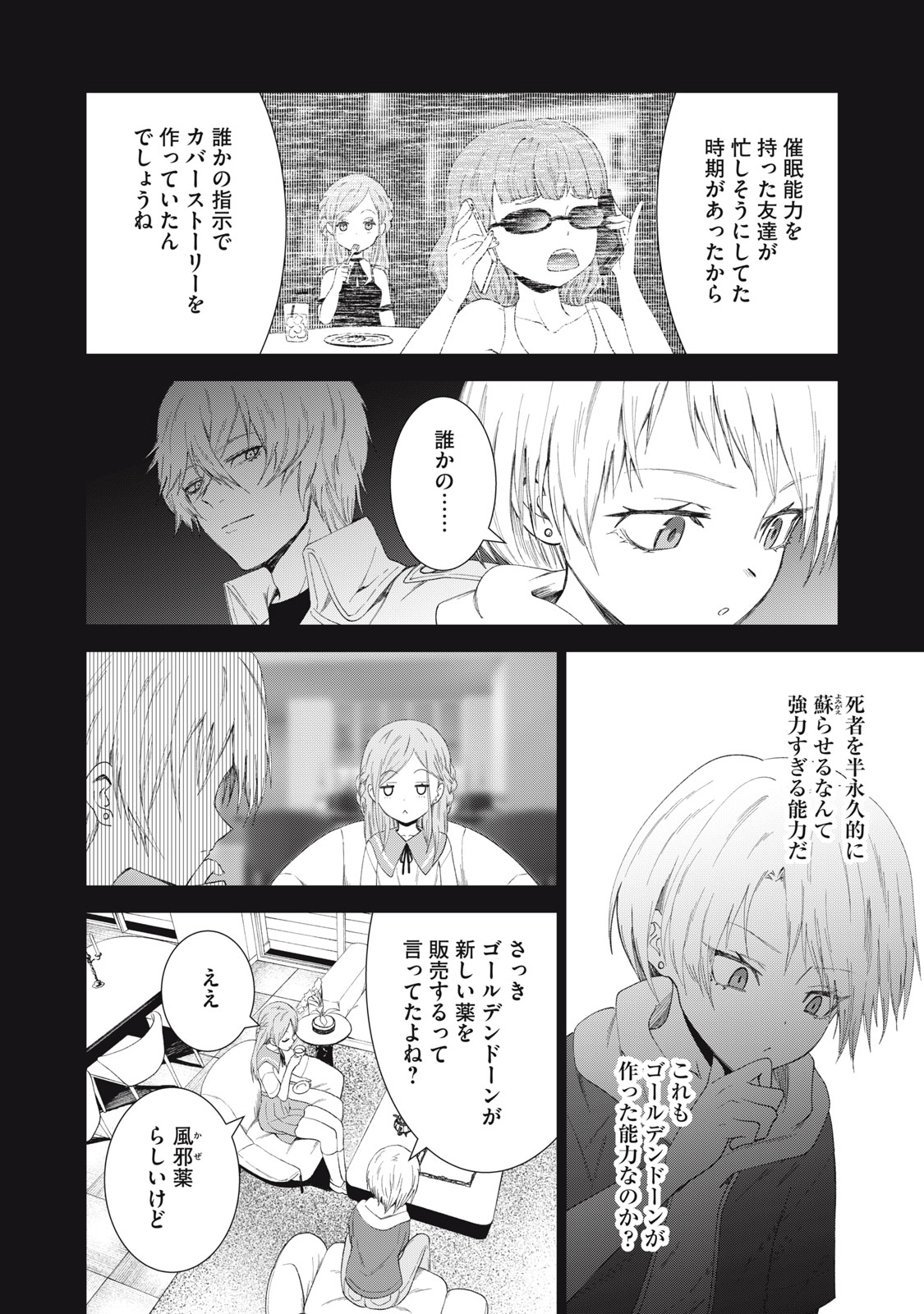 CHILDREN OF BELGRADE METRO Chapter 10 page 5 - nihonkuni.com