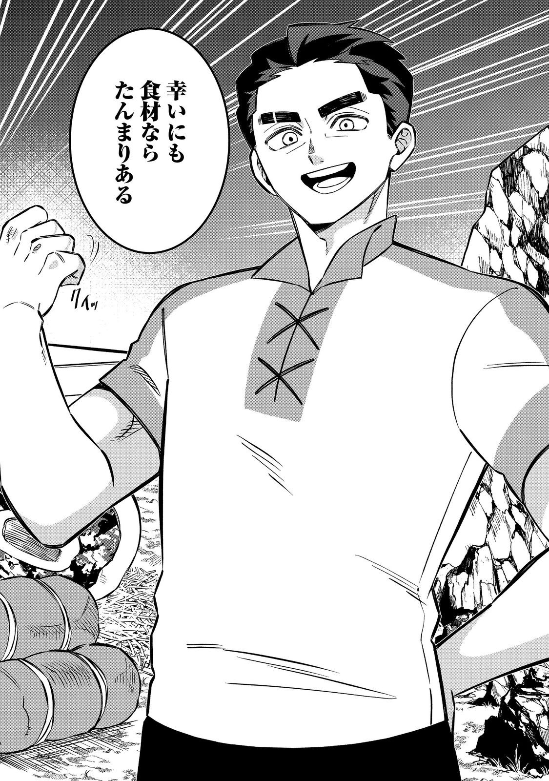 E? GUILD NAI DE YUIITSU "COOK" WO KIWAMETE RU ORE WO KUBI DESU KA? Chapter 8.2 - Page 10