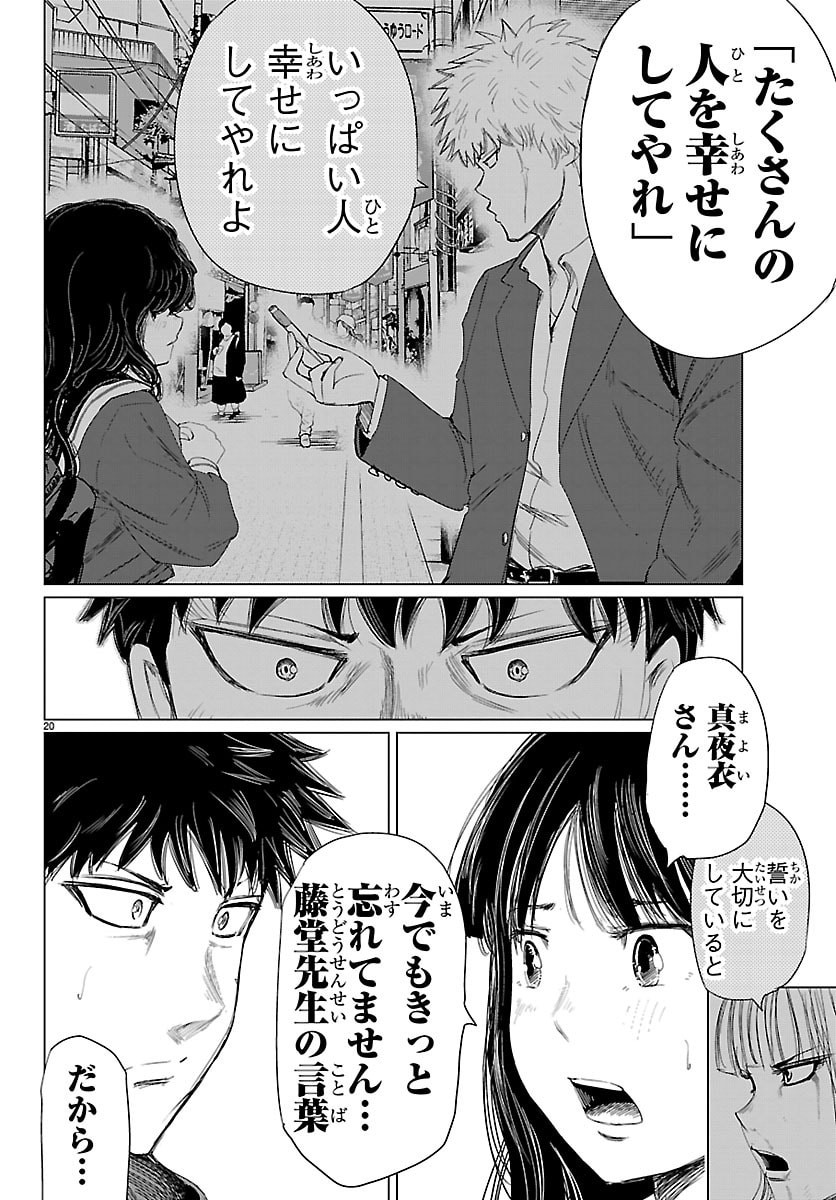 Read HOUKAGO FANTASY Chapter 16 [High Quality / Full] - Page 20 - nicomanga.net