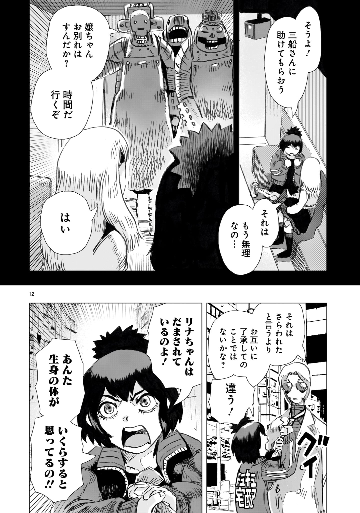 Read DAI-SHOUWA ROBOT SOUKASEN Chapter 15 [High Quality / Full] - Page 12 - nicomanga.net