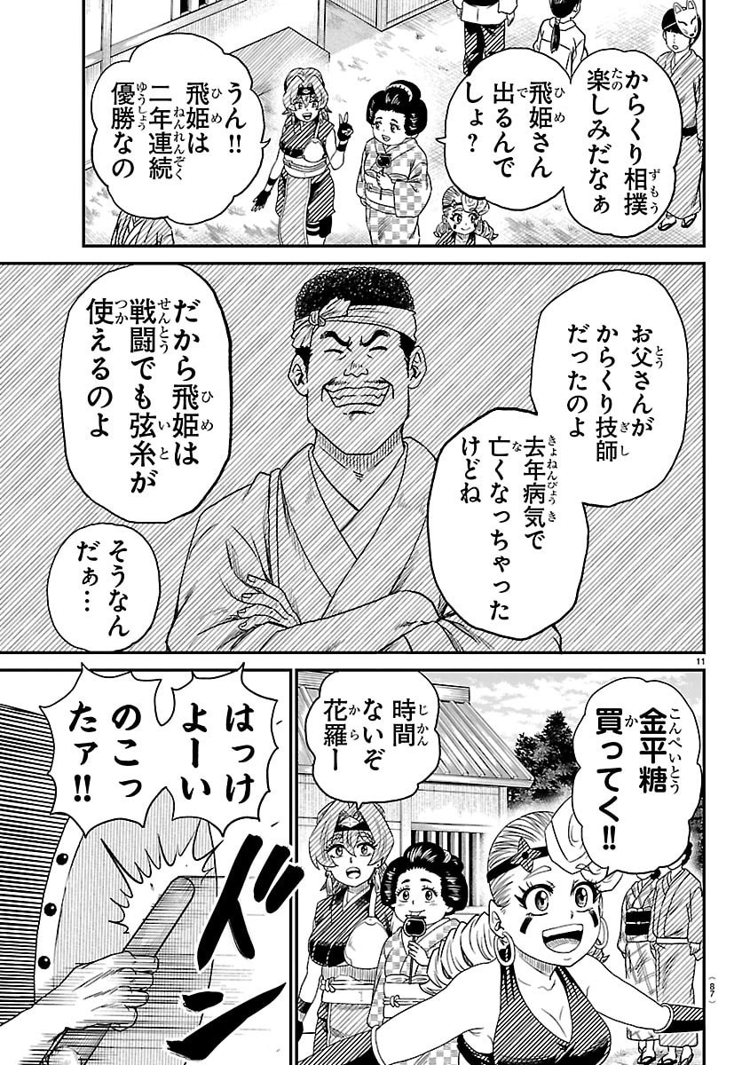 HANZOU TO JUUSAN-NIN NO KUNOICHI-TACHI Chapter 16 page 12 - nihonkuni.com