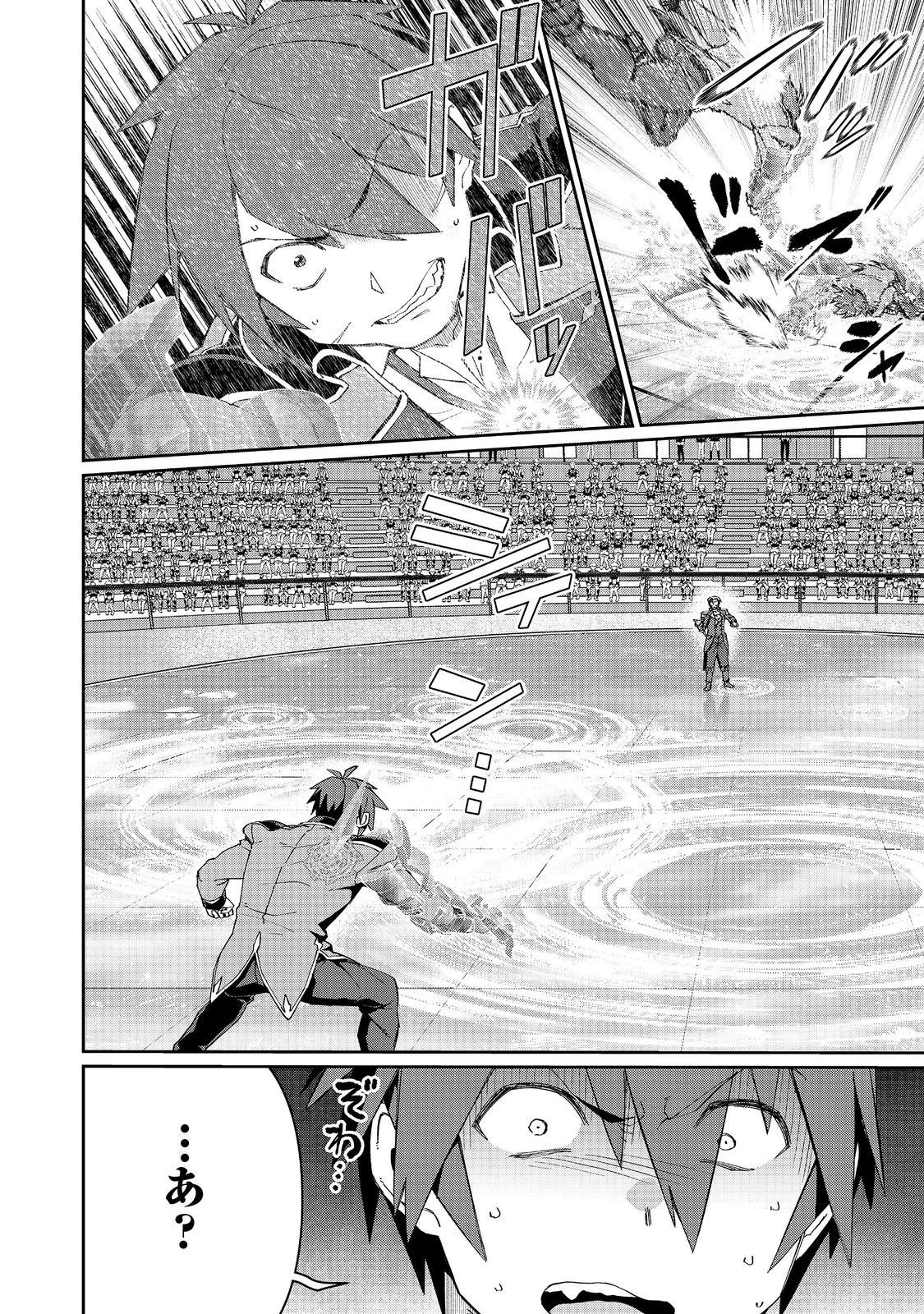 Read DAIKENJA NO MANADESHI: BOUGYO MAHOU NO SUSUME @COMIC - RAW Chapter 34.2 [High Quality / Full] - Page 2 - nicomanga.net
