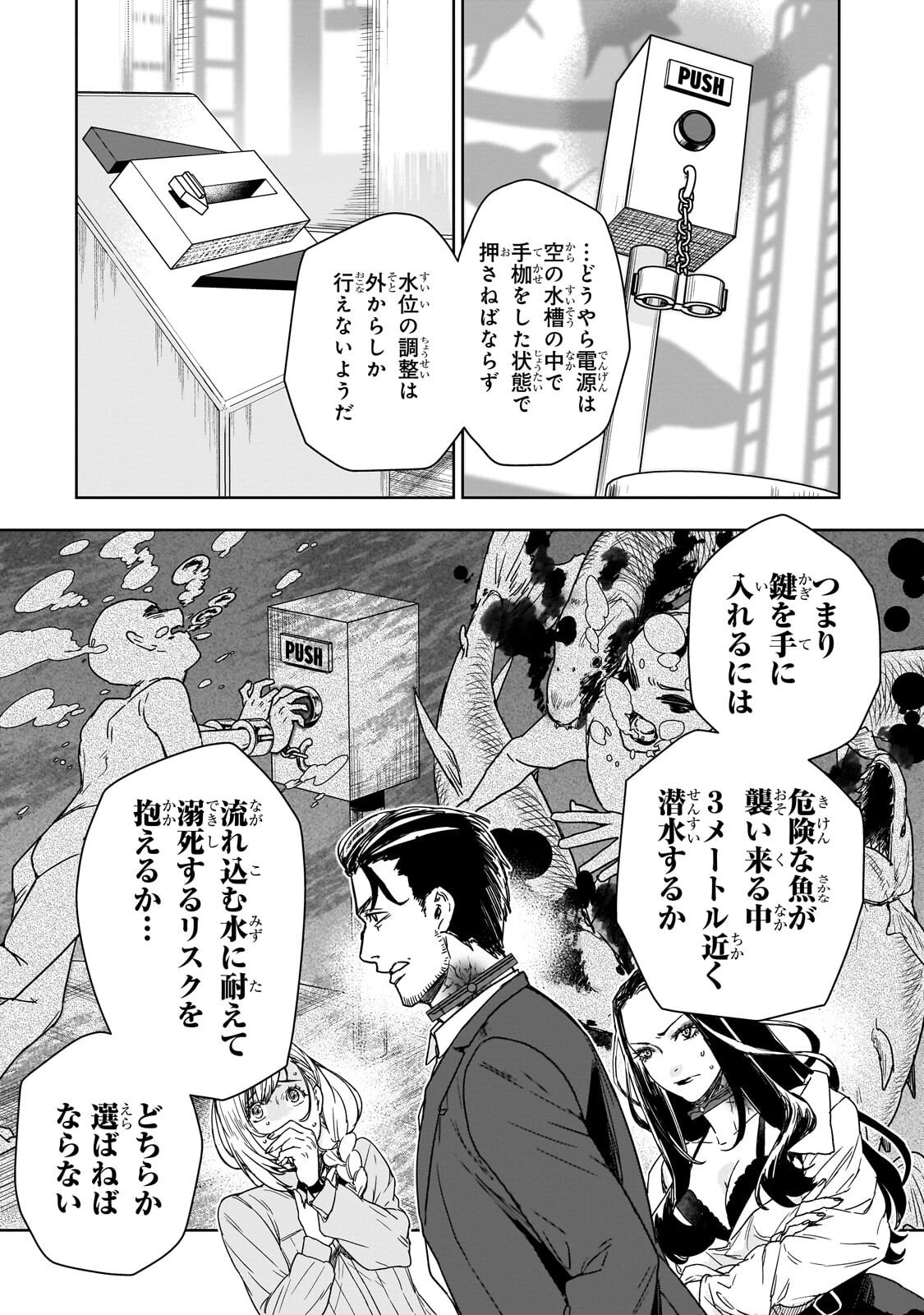 ZUNOU TO INOU NI KINNIKU DE SHOURI SURU DEATH GAME ~ZUNOUSEN NI MAIORITA SAIKYOU NO BAKA~ Chapter 3.2 page 8 - nihonkuni.com