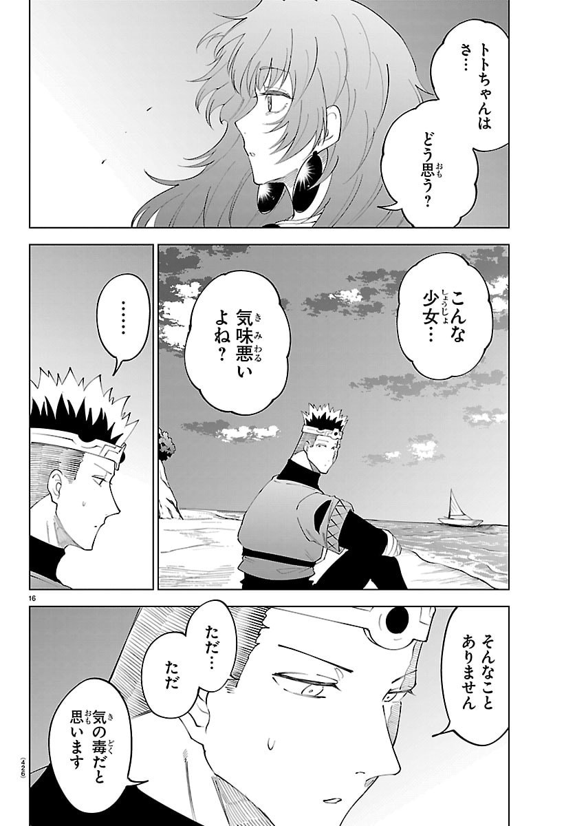 KIZETSU YUUSHA TO ANSATSU HIME Chapter 141 - Page 16