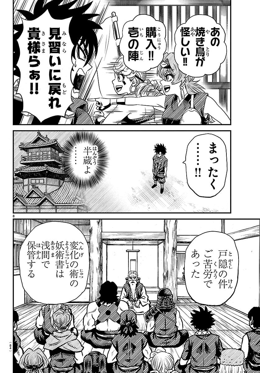 HANZOU TO JUUSAN-NIN NO KUNOICHI-TACHI Chapter 16 page 9 - nihonkuni.com