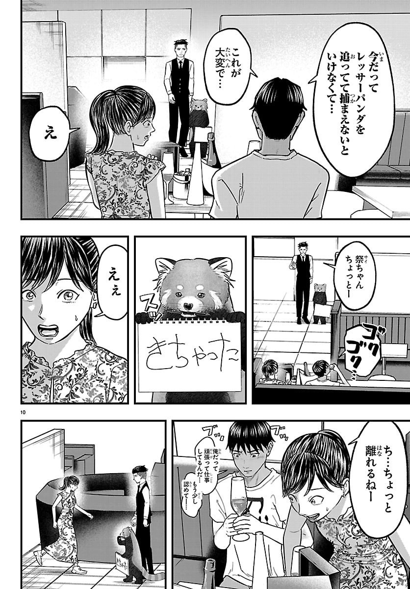 PUNPUN - LESSER NINKYODEN Chapter 9 page 10 - nihonkuni.com
