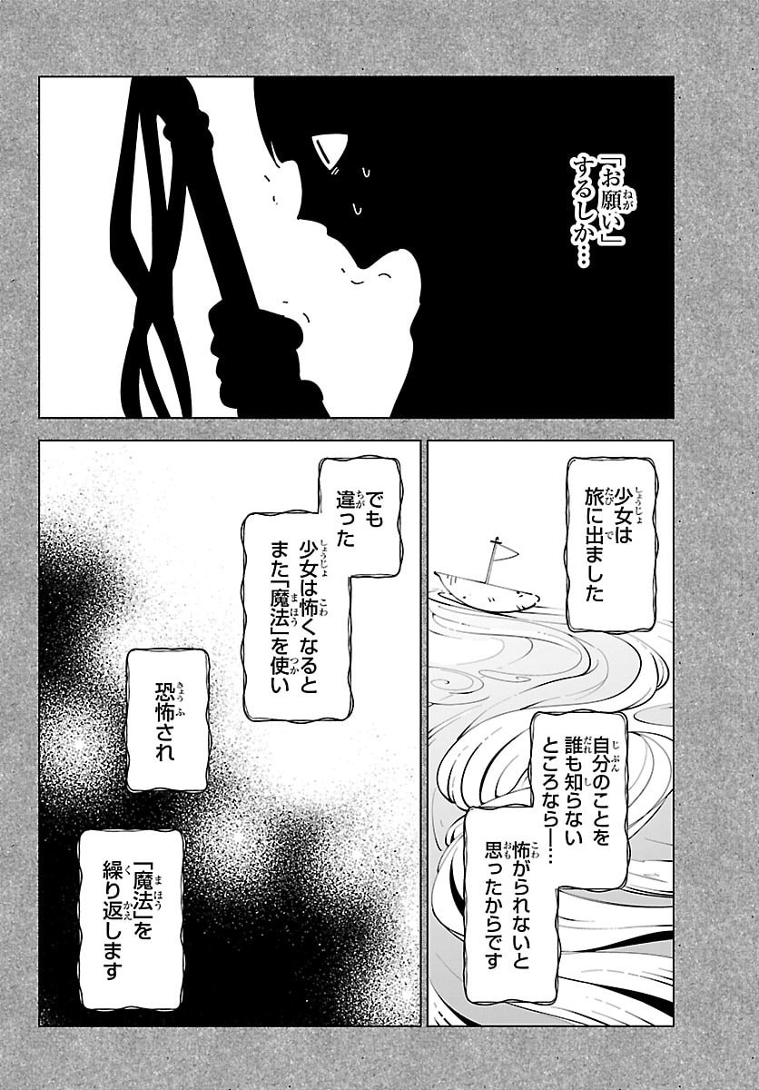 KIZETSU YUUSHA TO ANSATSU HIME Chapter 141 - Page 14