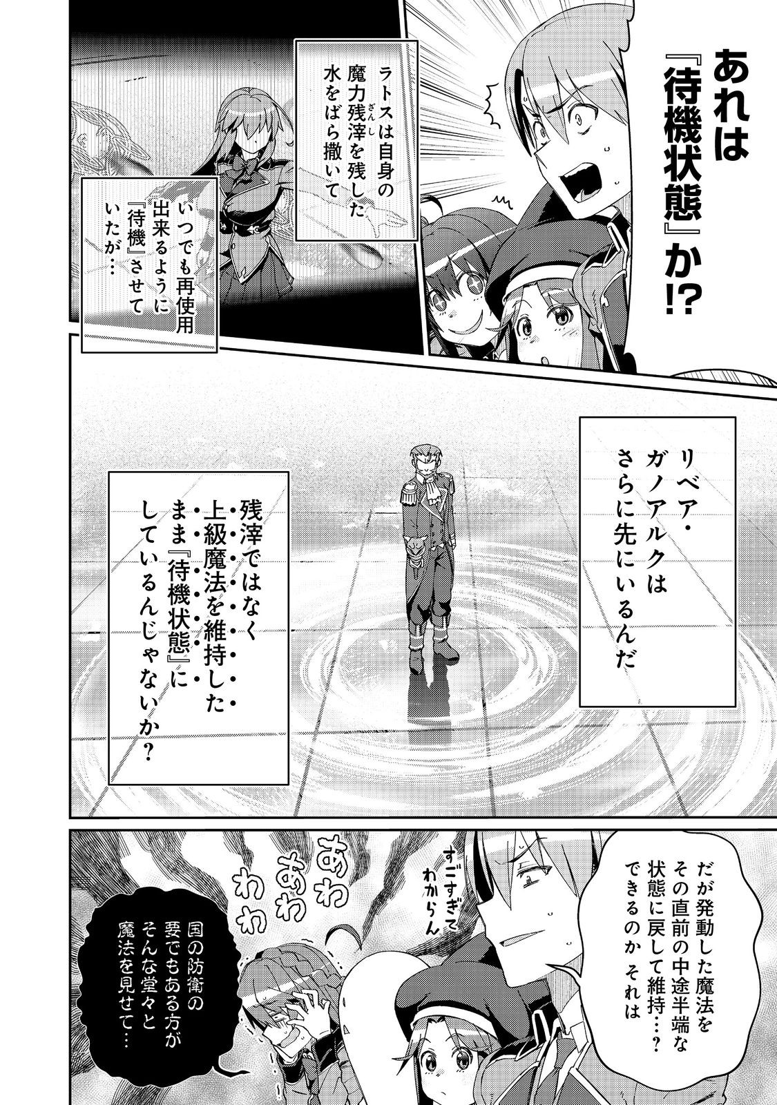 Read DAIKENJA NO MANADESHI: BOUGYO MAHOU NO SUSUME @COMIC - RAW Chapter 34.2 [High Quality / Full] - Page 6 - nicomanga.net