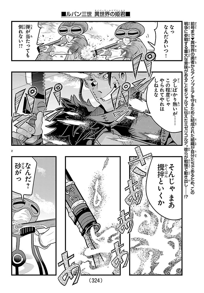 LUPIN SANSEI: NEIGHBOR WORLD PRINCESS Chapter 199 page 2 - nihonkuni.com