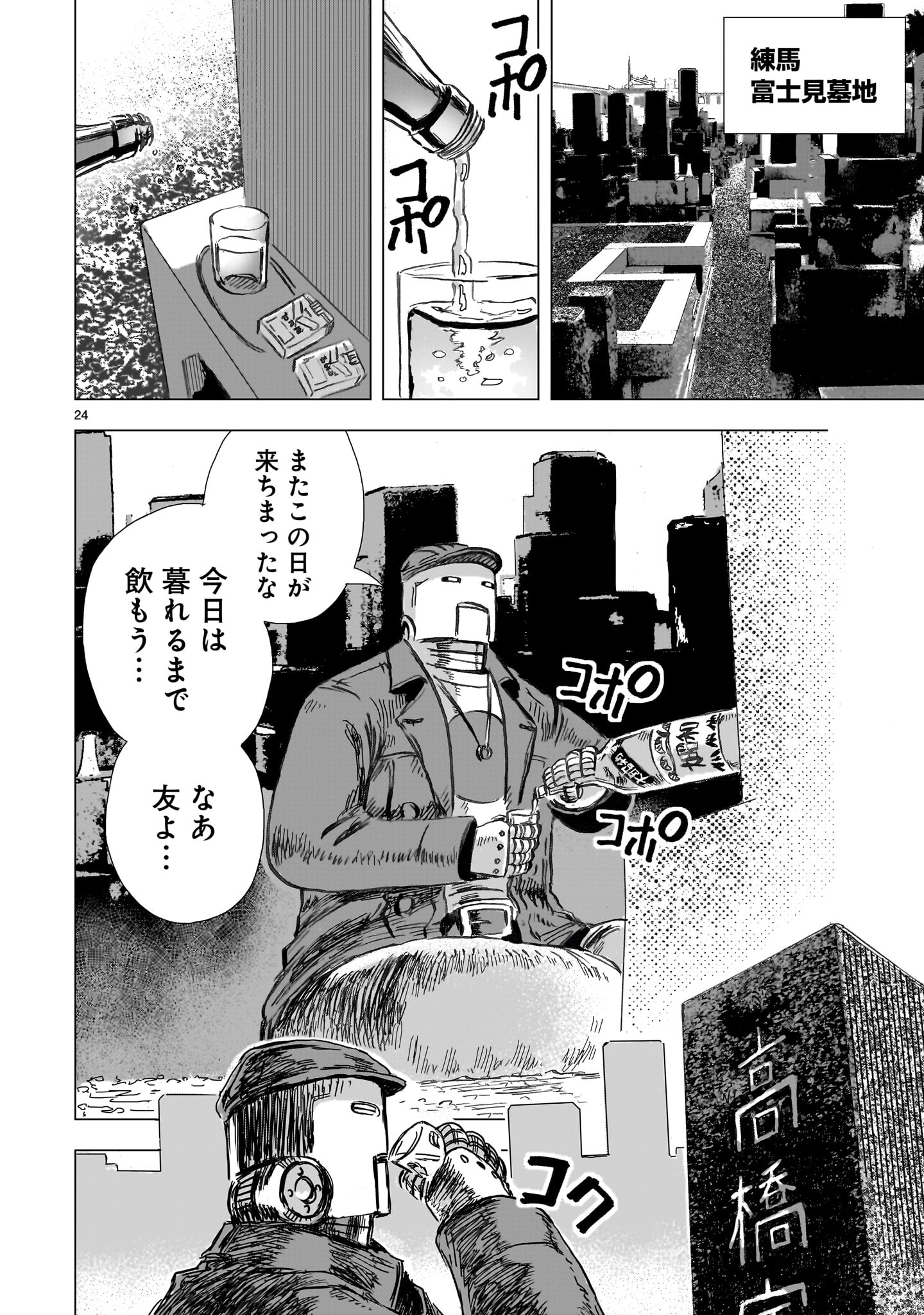 Read DAI-SHOUWA ROBOT SOUKASEN Chapter 15 [High Quality / Full] - Page 24 - nicomanga.net