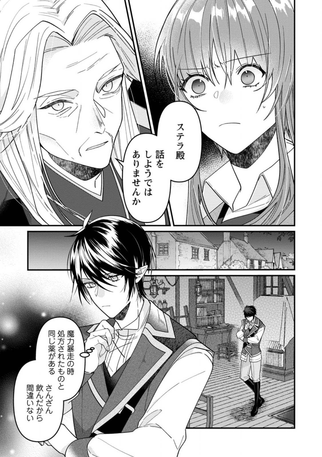WATASHI, SEIJO JAARIMASEN KARA Chapter 44.1 page 7 - nihonkuni.com